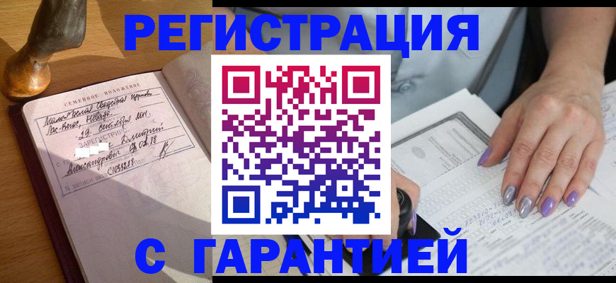 прописка ребенка в Катайске